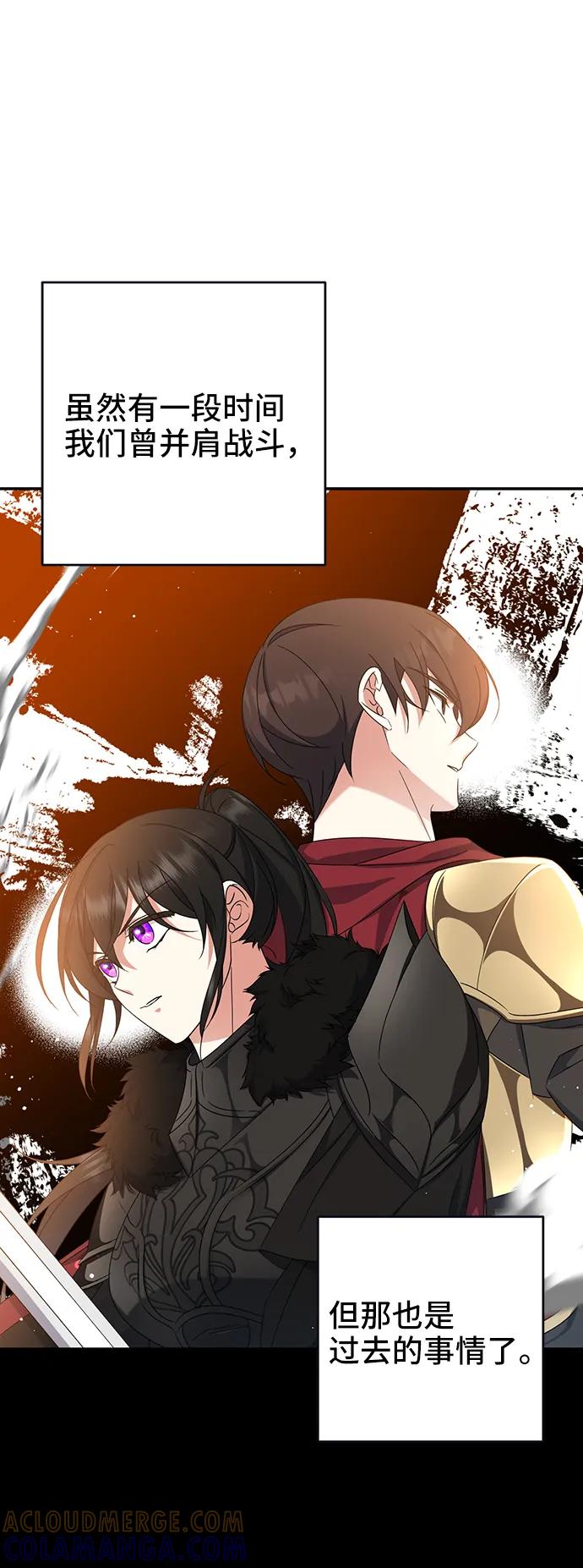 《给予维塞尔的玫瑰》第27话 第37页