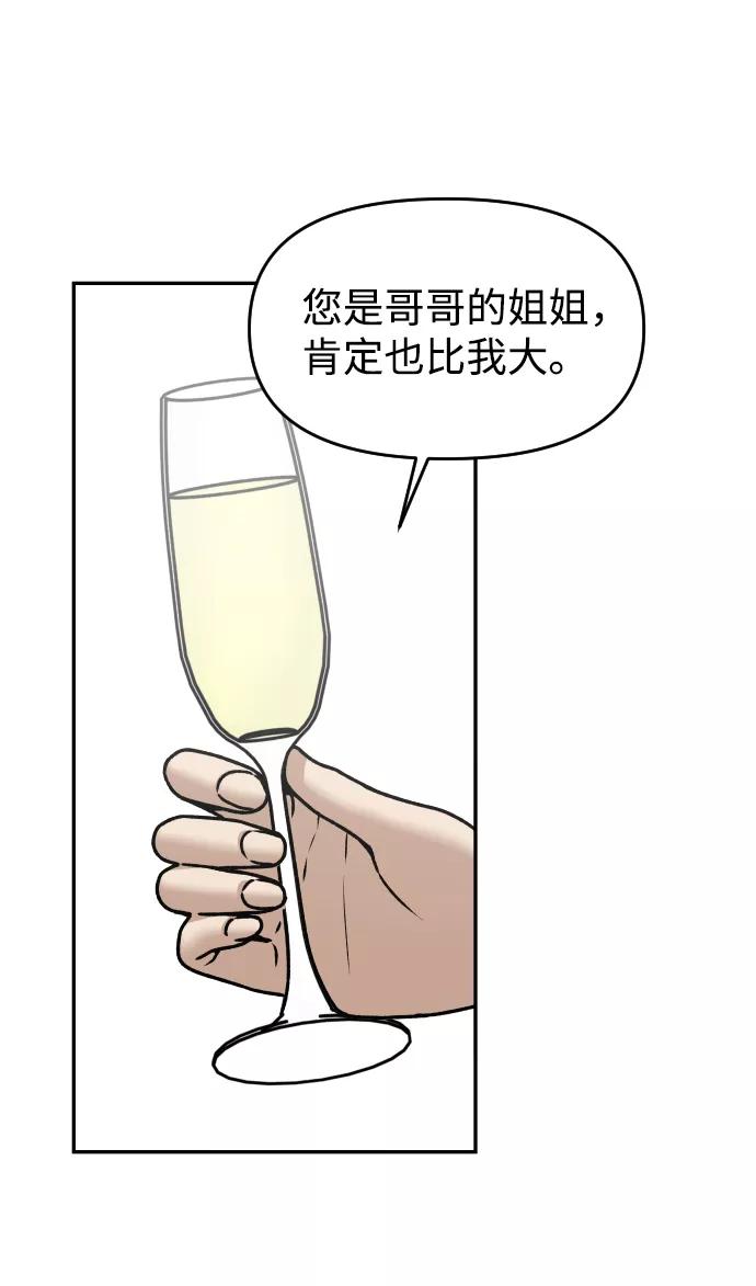 《线上人生》[第27话] 残忍的夜晚 第26页
