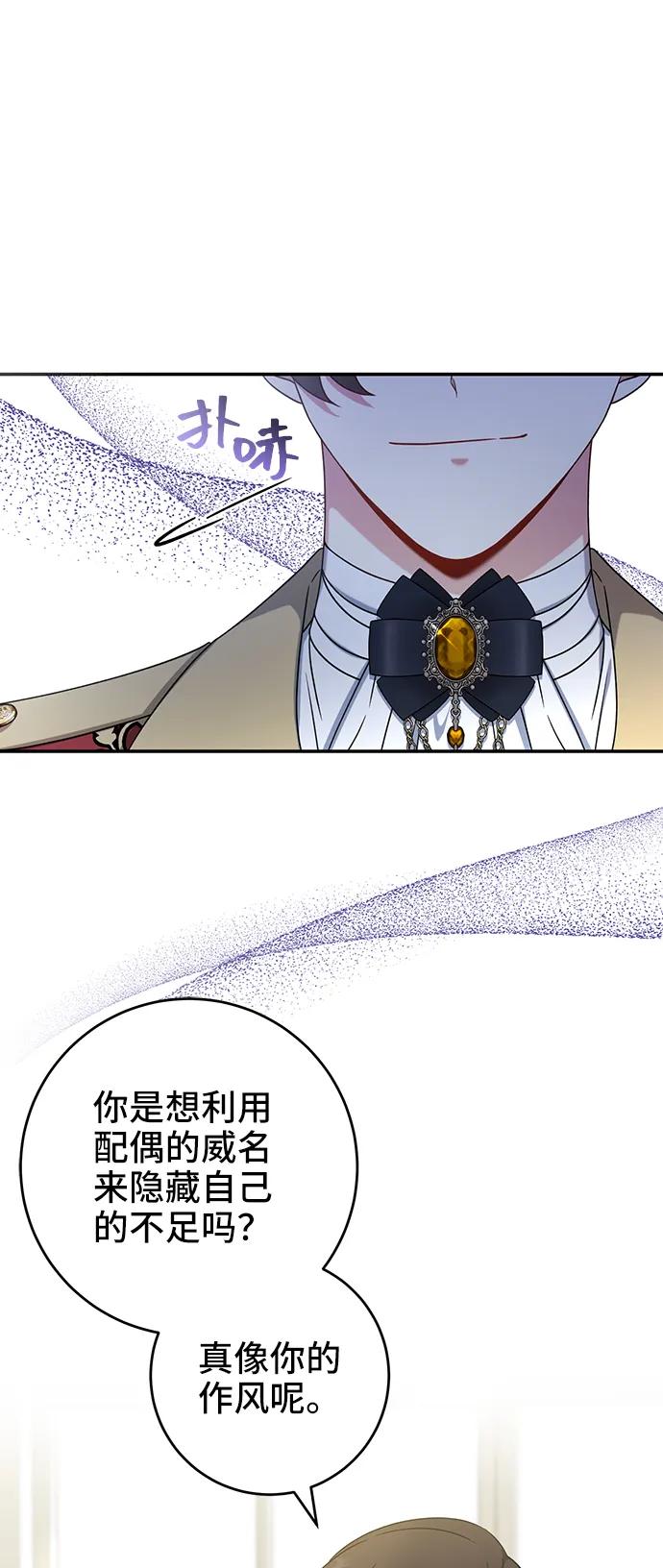 《给予维塞尔的玫瑰》第27话 第9页