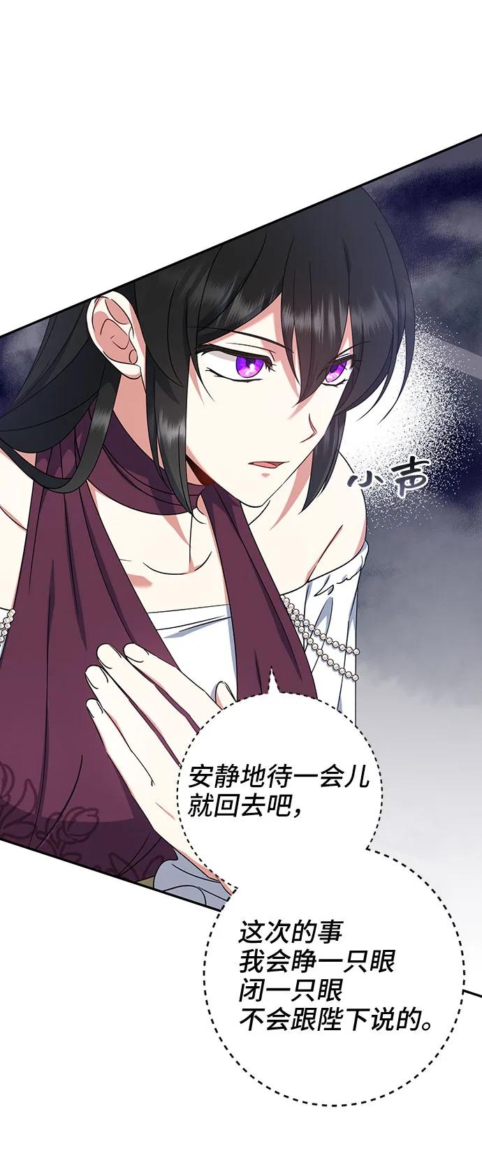《给予维塞尔的玫瑰》第27话 第44页