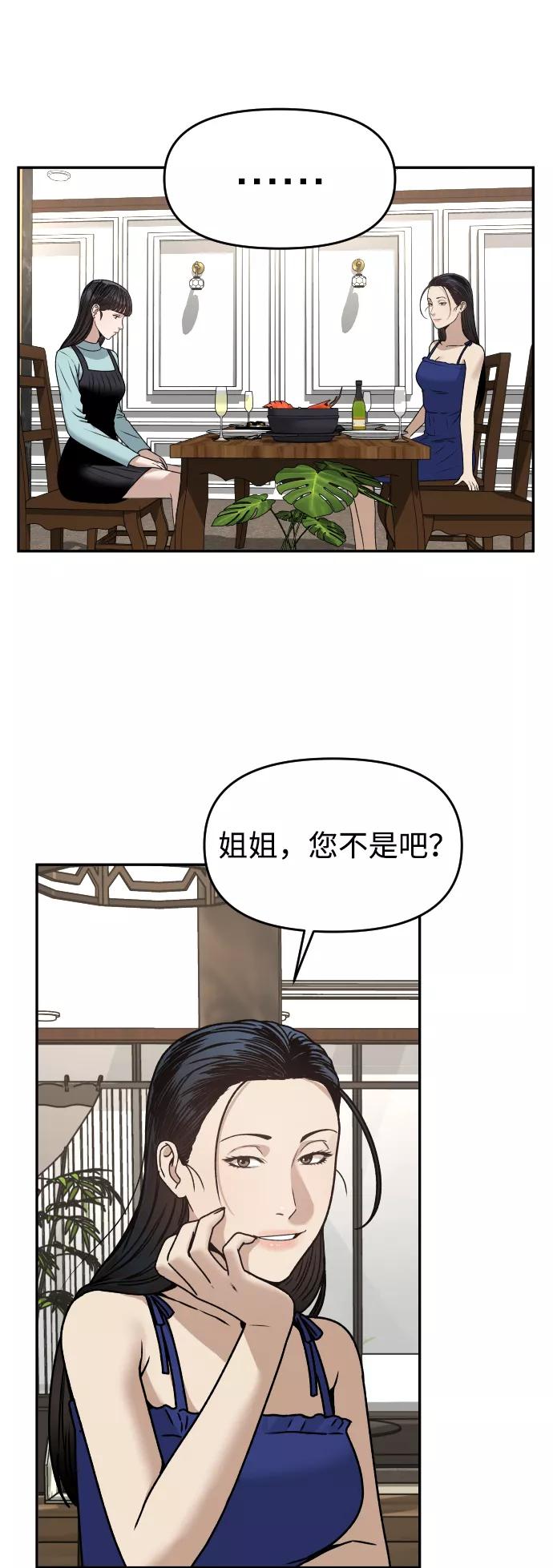 《线上人生》[第27话] 残忍的夜晚 第54页
