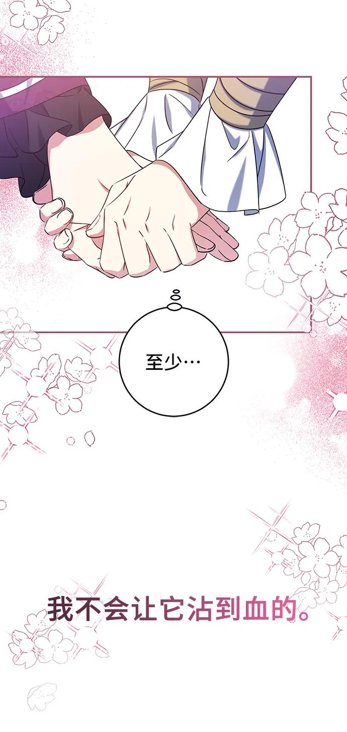 《给予维塞尔的玫瑰》第27话 第51页