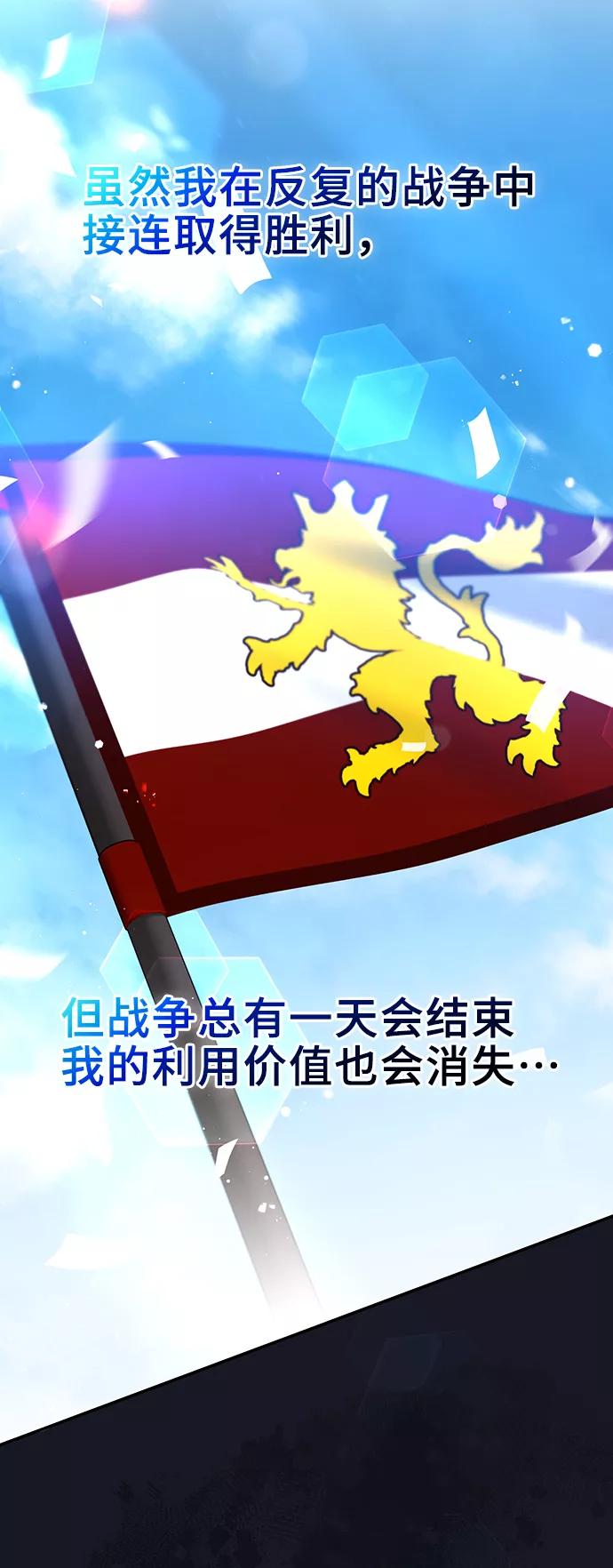 《给予维塞尔的玫瑰》第27话 第41页