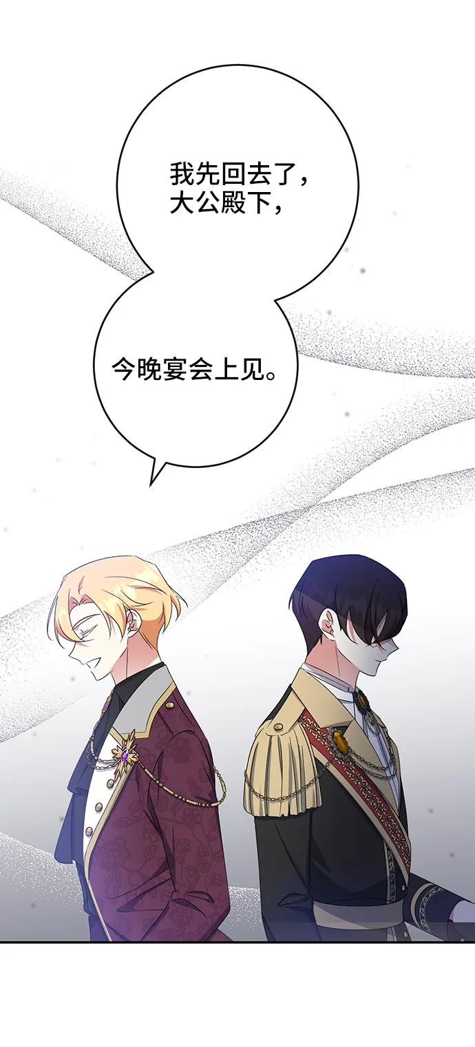 《给予维塞尔的玫瑰》第27话 第74页