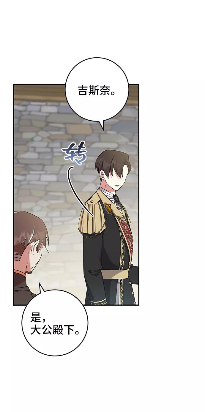 《给予维塞尔的玫瑰》第27话 第60页