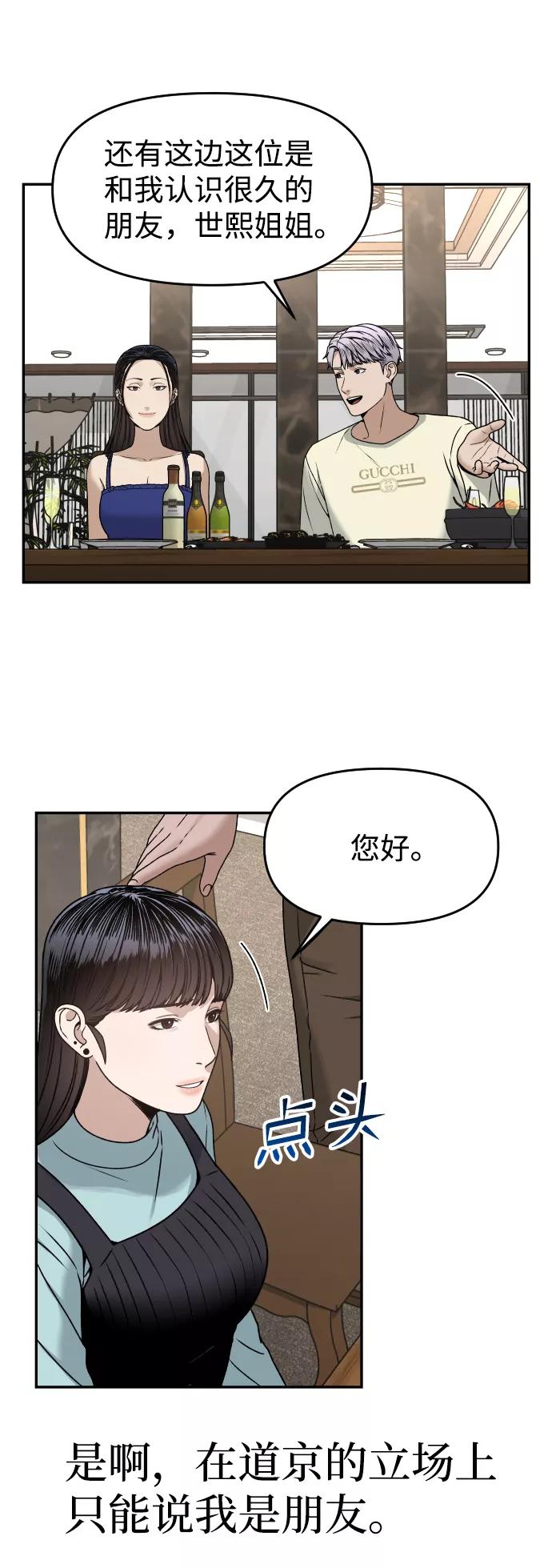 《线上人生》[第27话] 残忍的夜晚 第23页