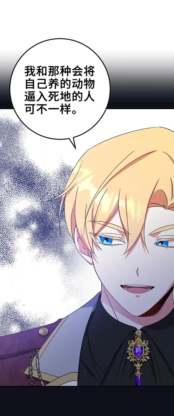 《给予维塞尔的玫瑰》第27话 第69页