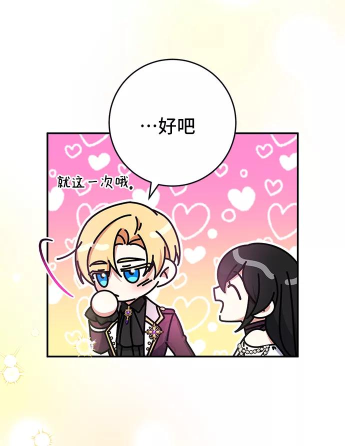 《给予维塞尔的玫瑰》第27话 第54页
