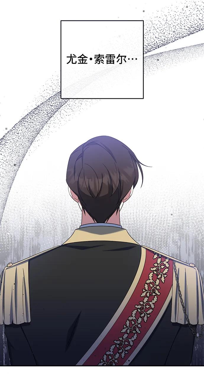 《给予维塞尔的玫瑰》第27话 第36页