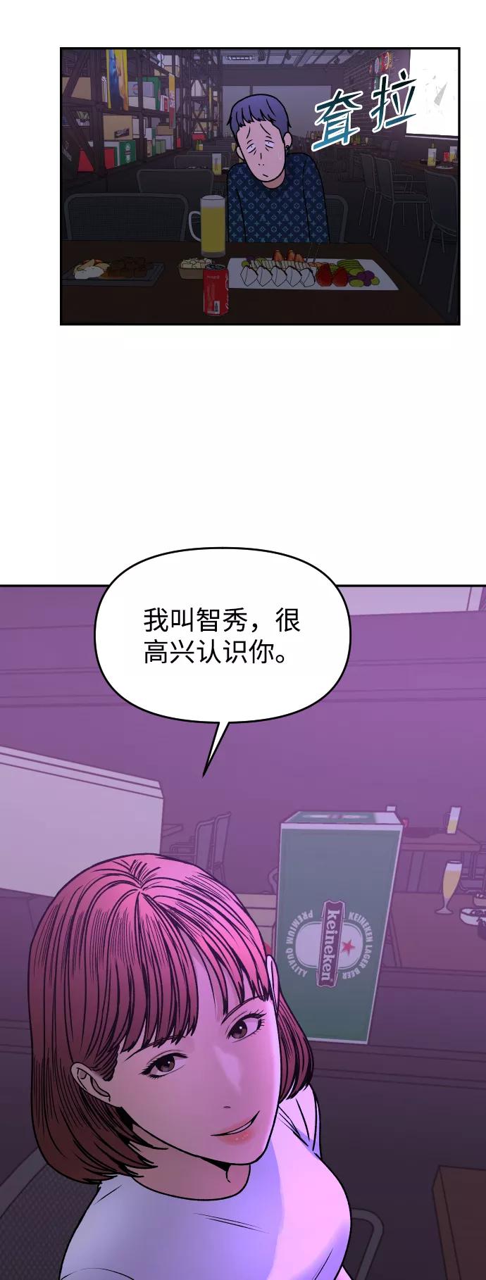 《线上人生》[第27话] 残忍的夜晚 第93页