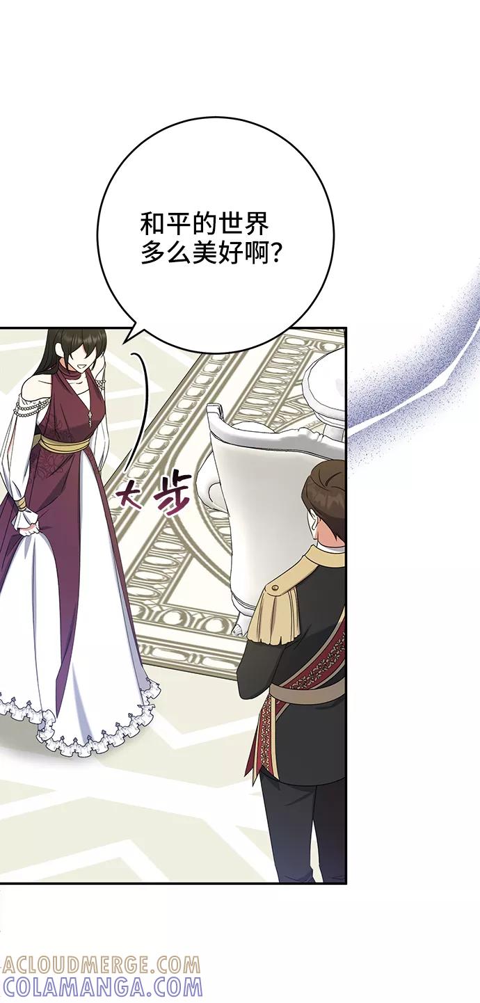 《给予维塞尔的玫瑰》第27话 第28页