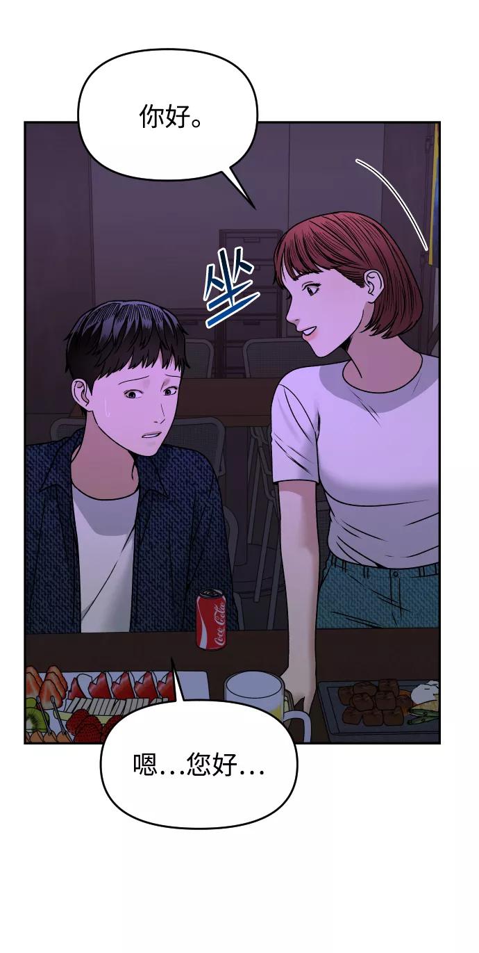 《线上人生》[第27话] 残忍的夜晚 第92页