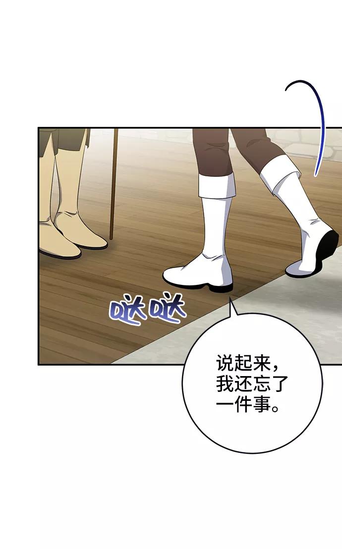 《给予维塞尔的玫瑰》第27话 第65页