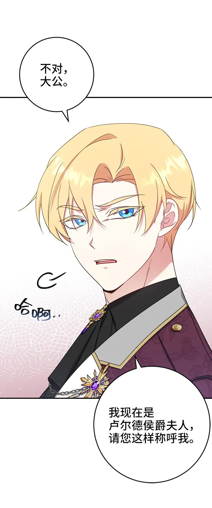 《给予维塞尔的玫瑰》第27话 第8页