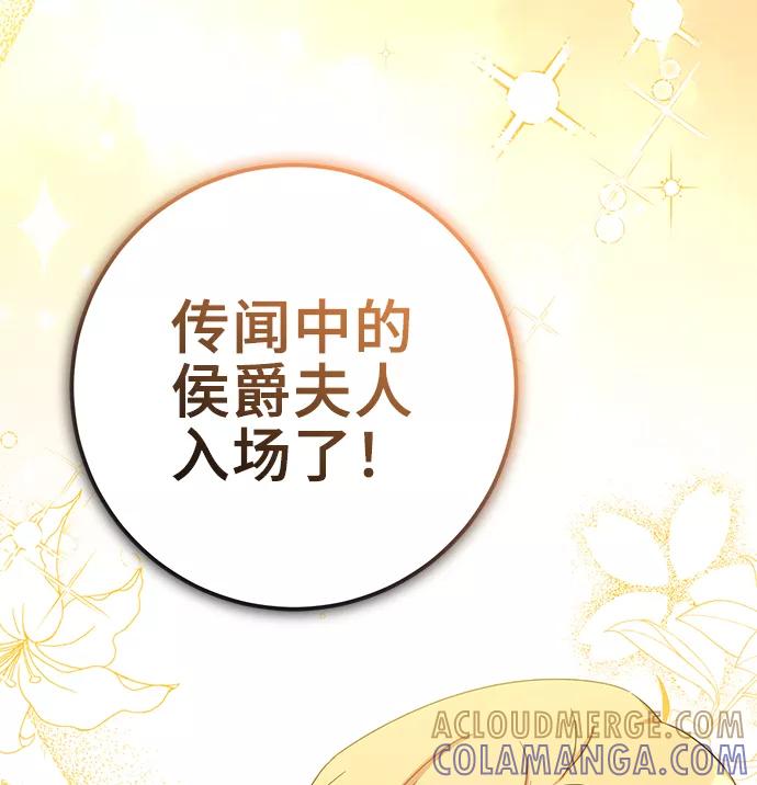《给予维塞尔的玫瑰》第27话 第79页