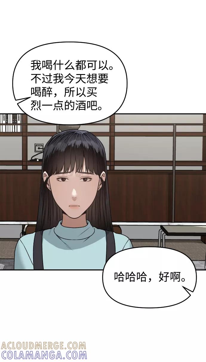《线上人生》[第27话] 残忍的夜晚 第52页