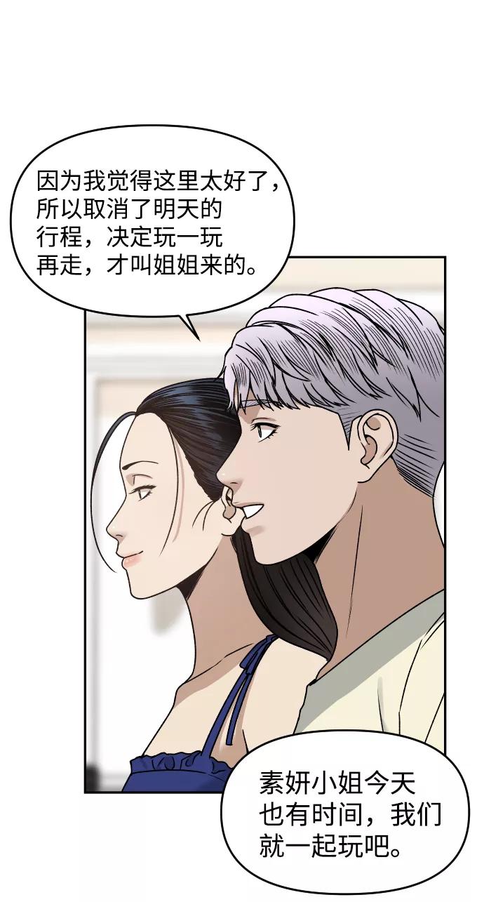 《线上人生》[第27话] 残忍的夜晚 第24页