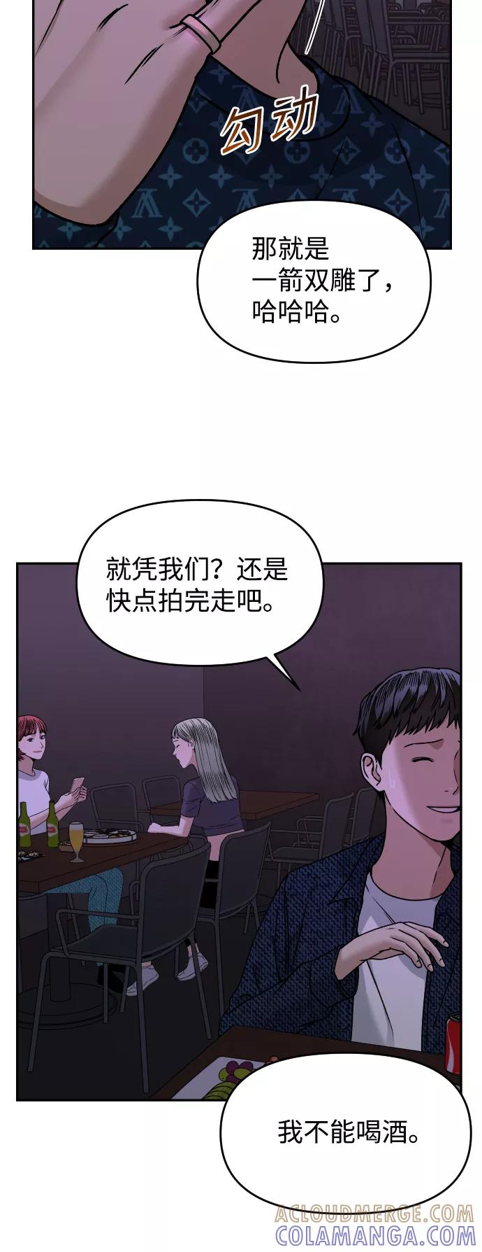 《线上人生》[第27话] 残忍的夜晚 第85页