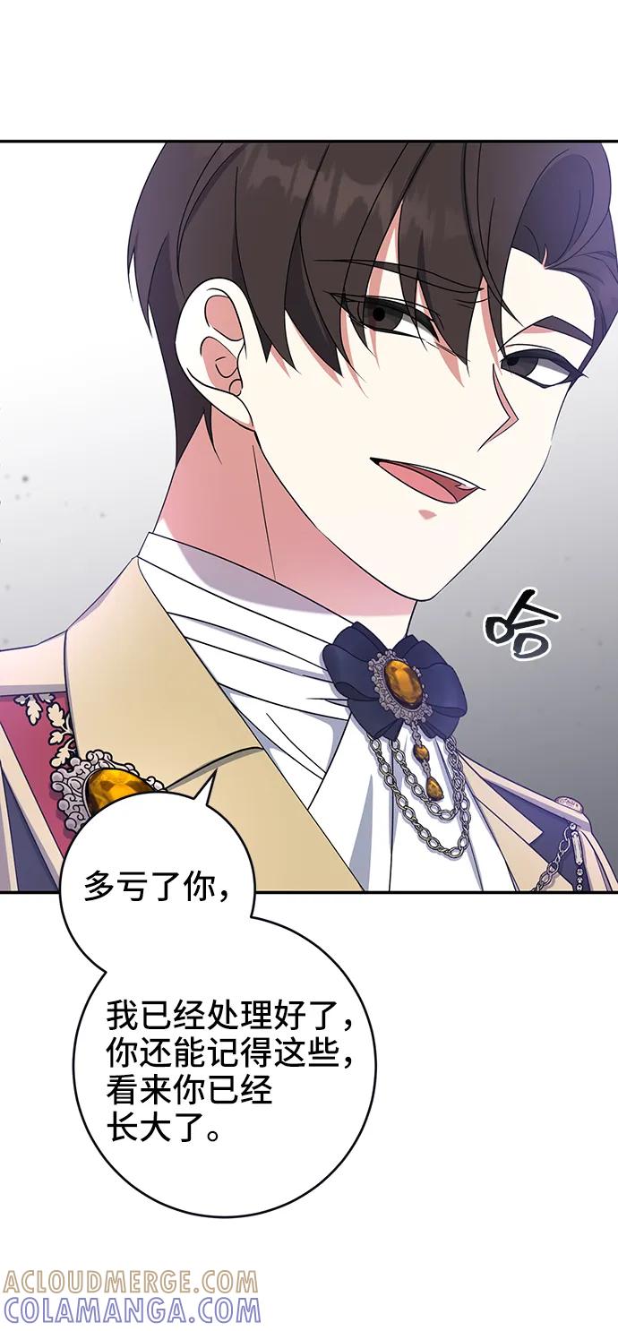 《给予维塞尔的玫瑰》第27话 第67页