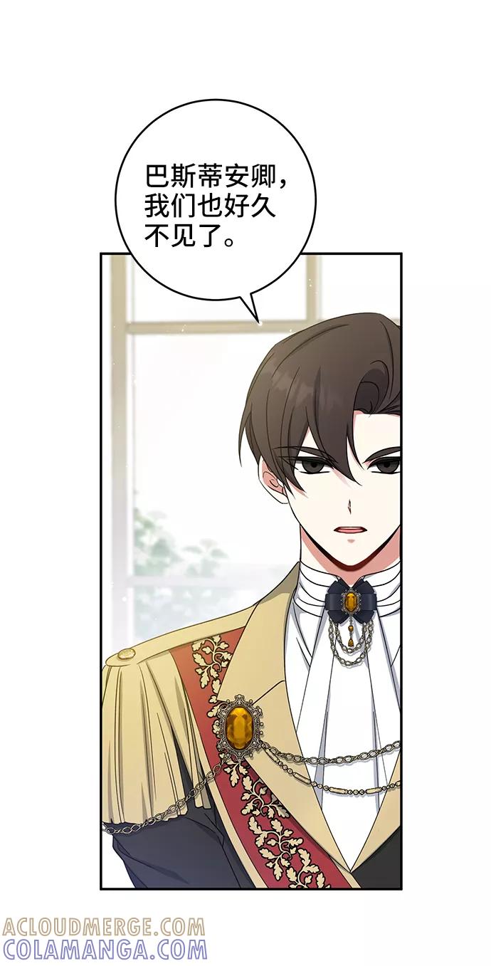 《给予维塞尔的玫瑰》第27话 第7页