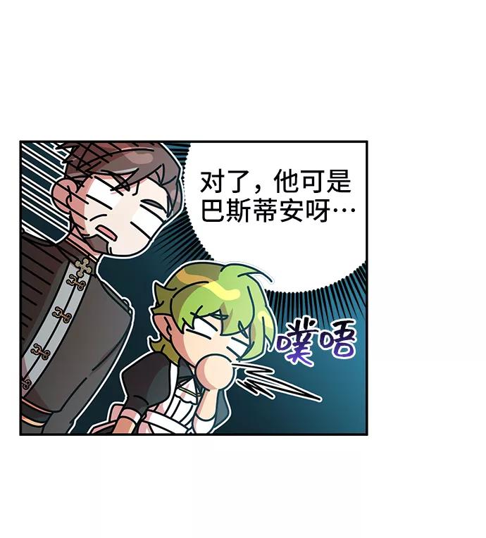 《给予维塞尔的玫瑰》第27话 第14页