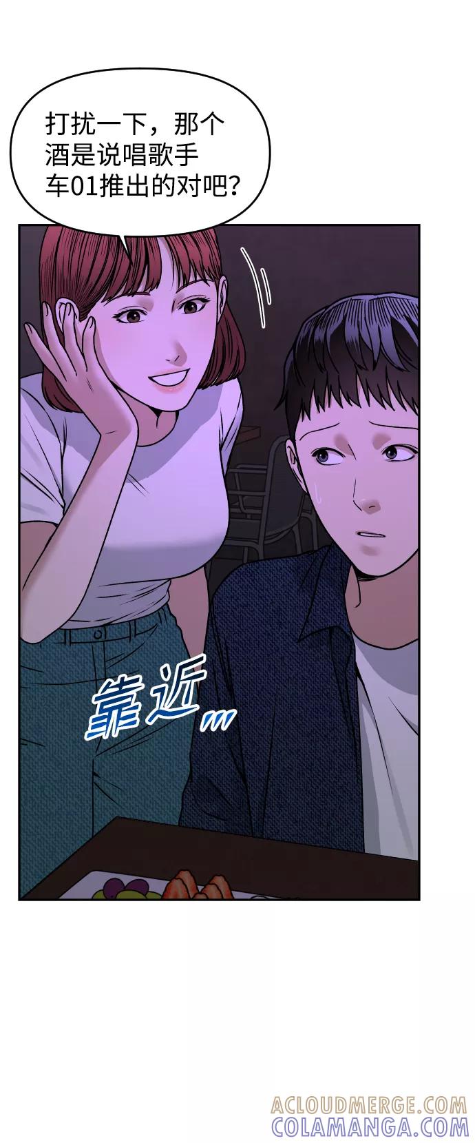 《线上人生》[第27话] 残忍的夜晚 第88页