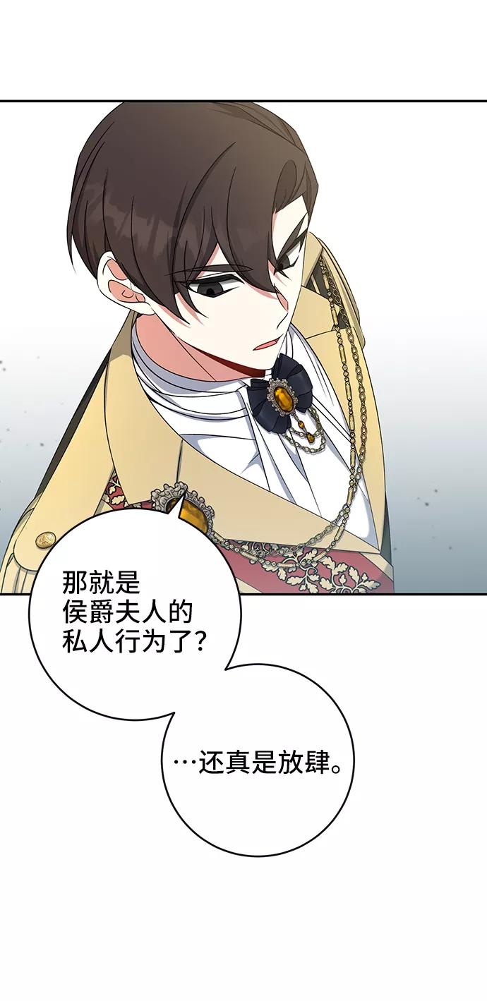 《给予维塞尔的玫瑰》第27话 第62页