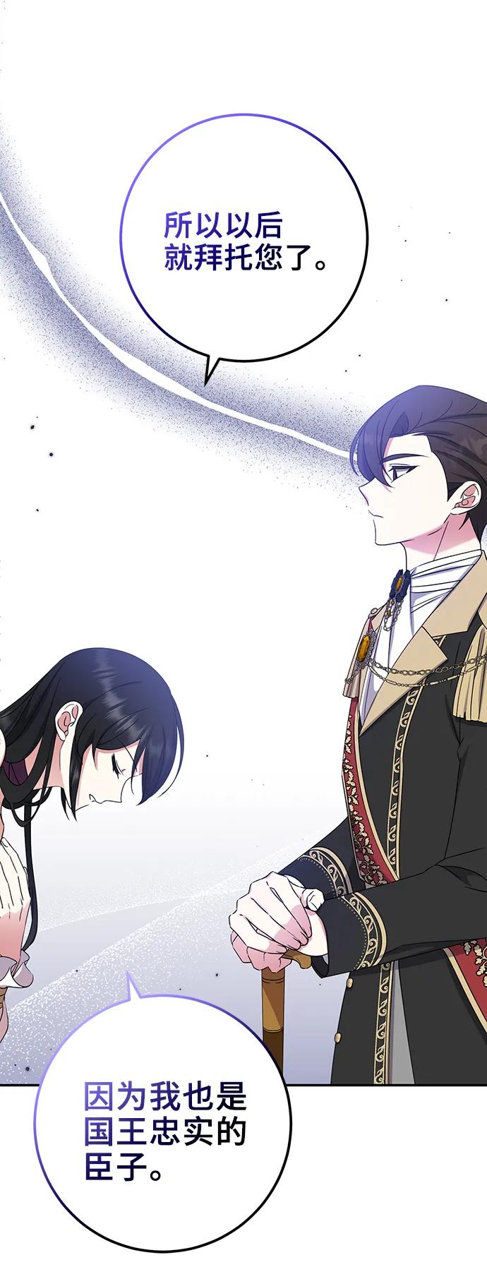 《给予维塞尔的玫瑰》第27话 第29页