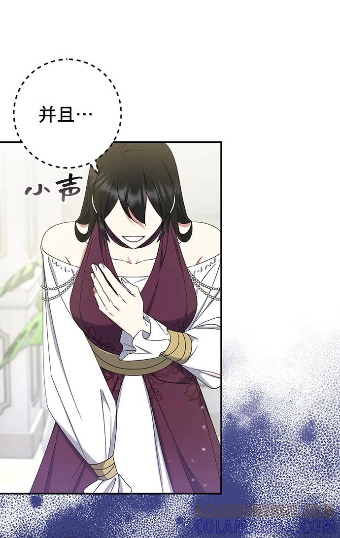 《给予维塞尔的玫瑰》第27话 第31页