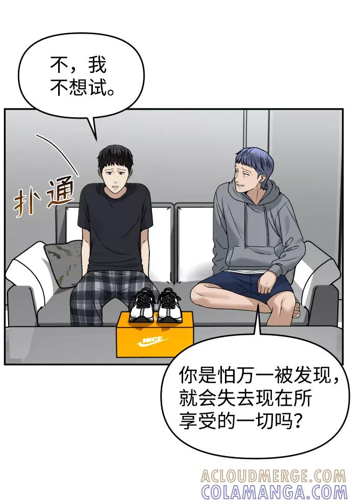 《线上人生》[第27话] 残忍的夜晚 第13页