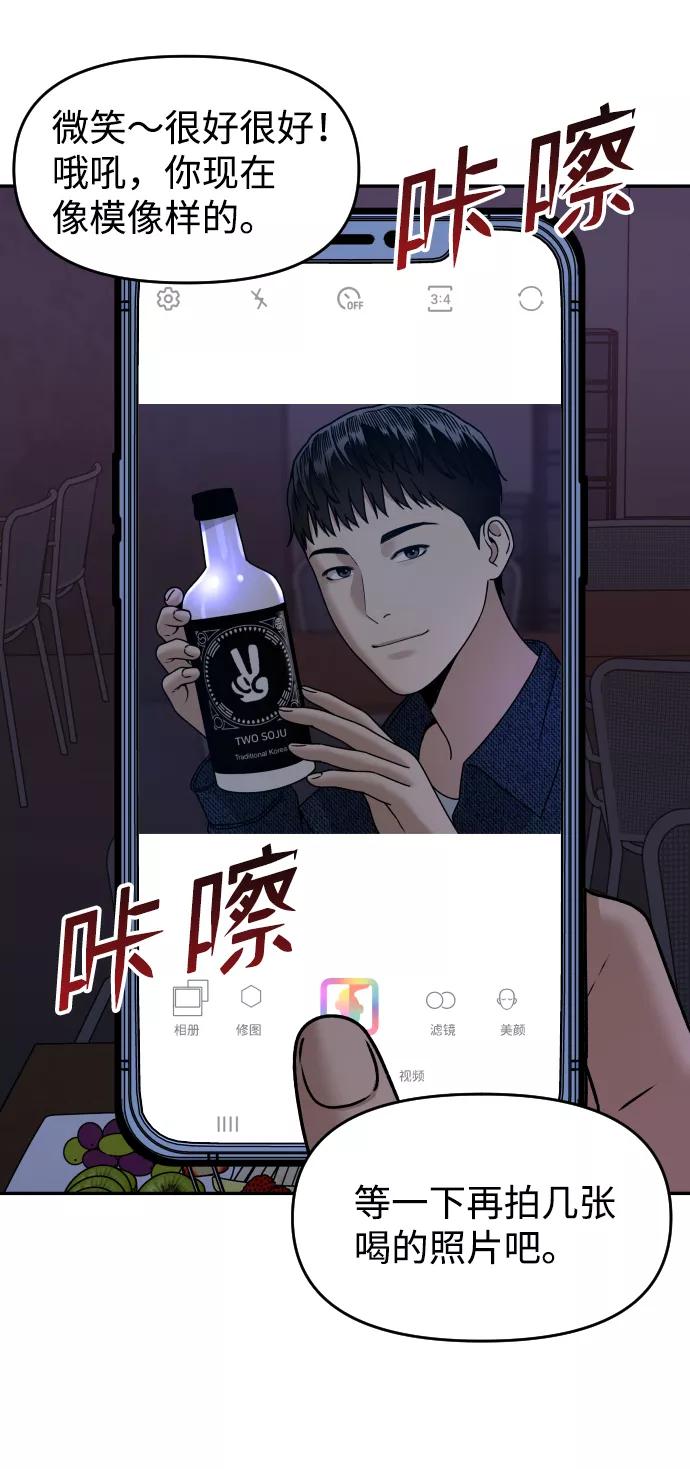 《线上人生》[第27话] 残忍的夜晚 第87页
