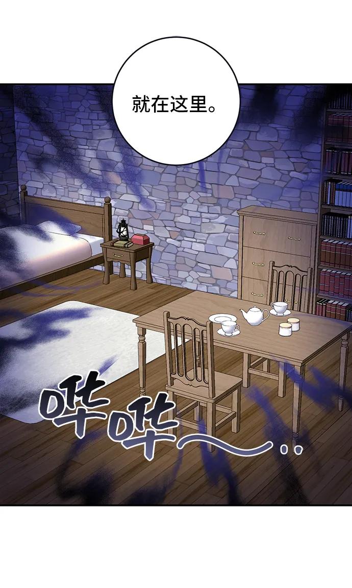 《给予维塞尔的玫瑰》第27话 第57页