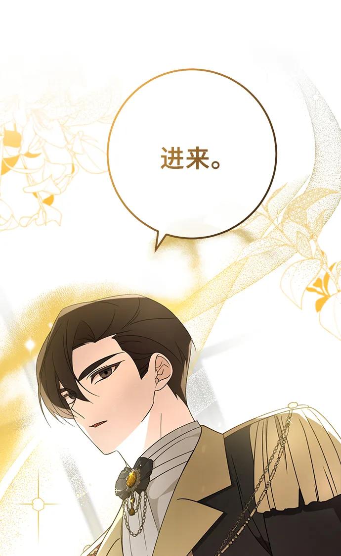 《给予维塞尔的玫瑰》第27话 第2页