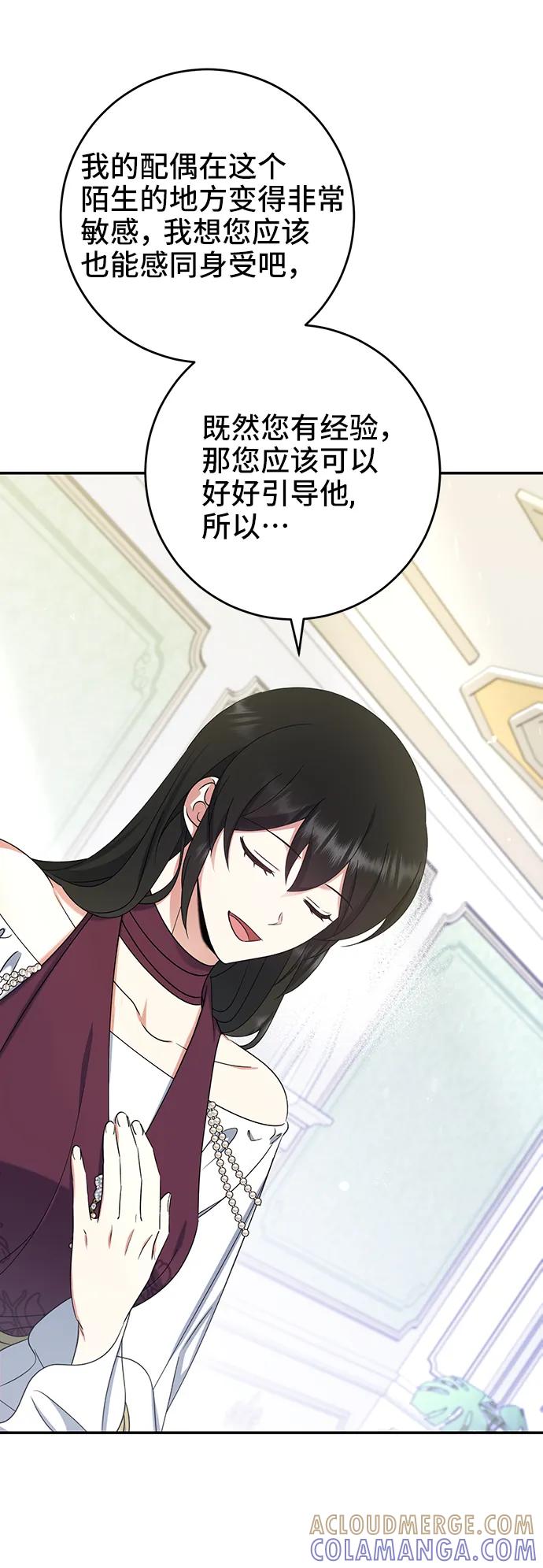 《给予维塞尔的玫瑰》第27话 第25页