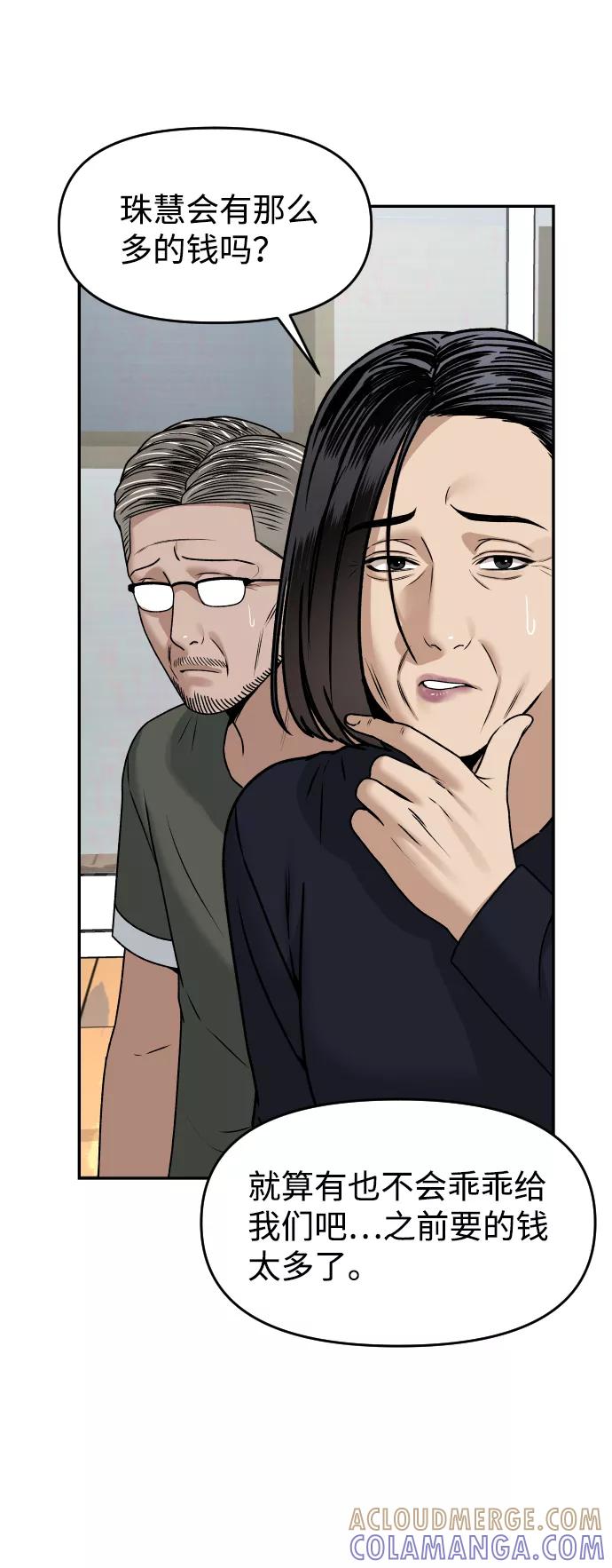 《线上人生》[第27话] 残忍的夜晚 第76页