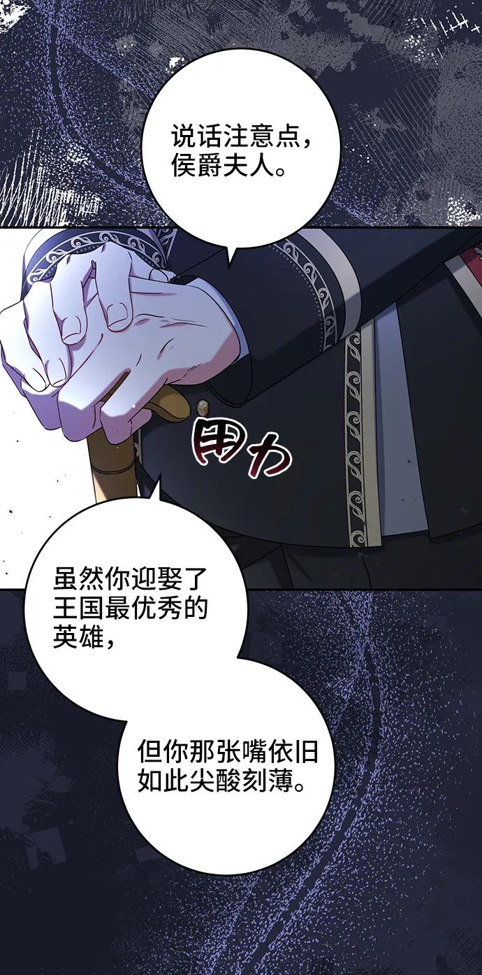 《给予维塞尔的玫瑰》第27话 第18页