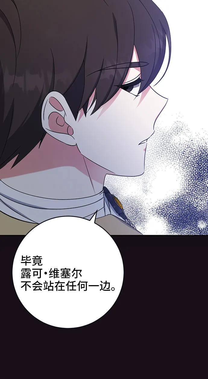《给予维塞尔的玫瑰》第27话 第71页