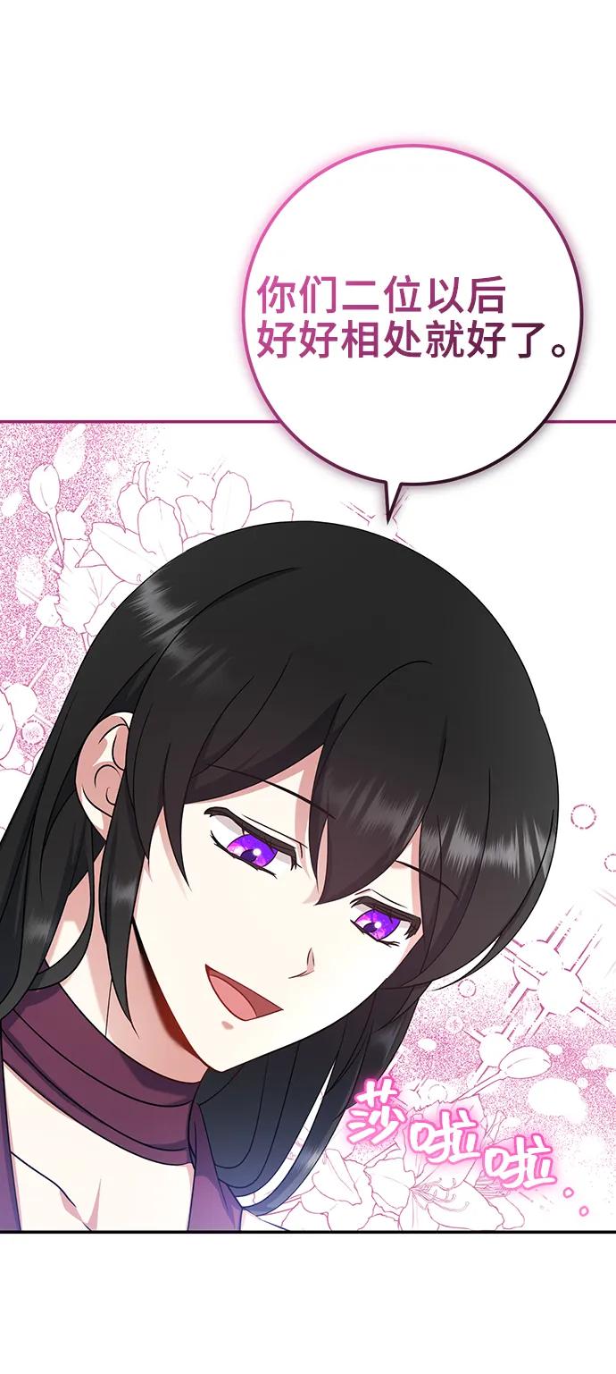《给予维塞尔的玫瑰》第27话 第26页