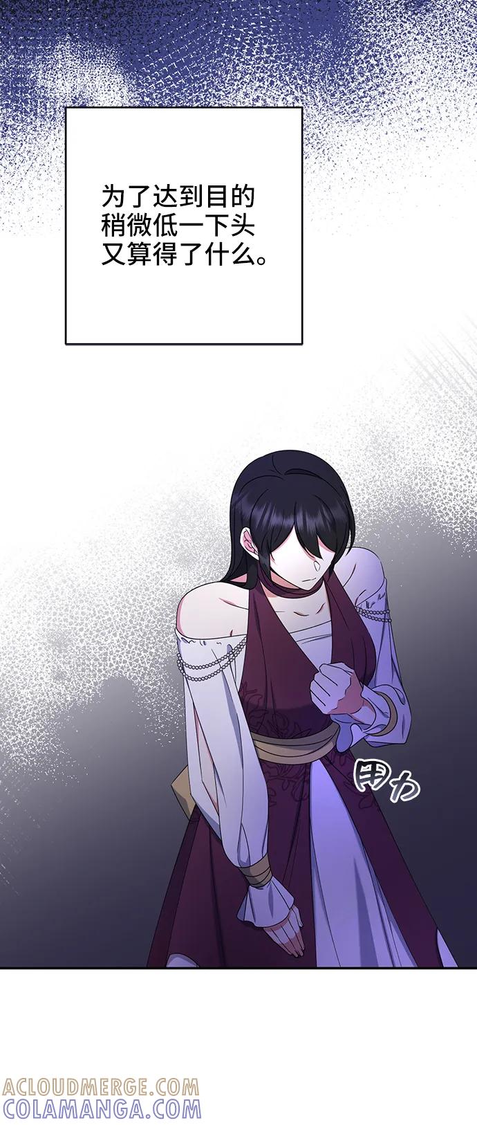 《给予维塞尔的玫瑰》第27话 第43页