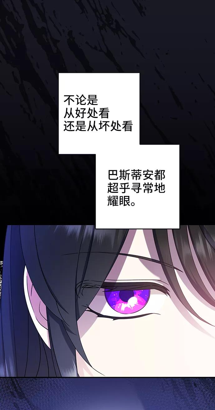 《给予维塞尔的玫瑰》第27话 第33页