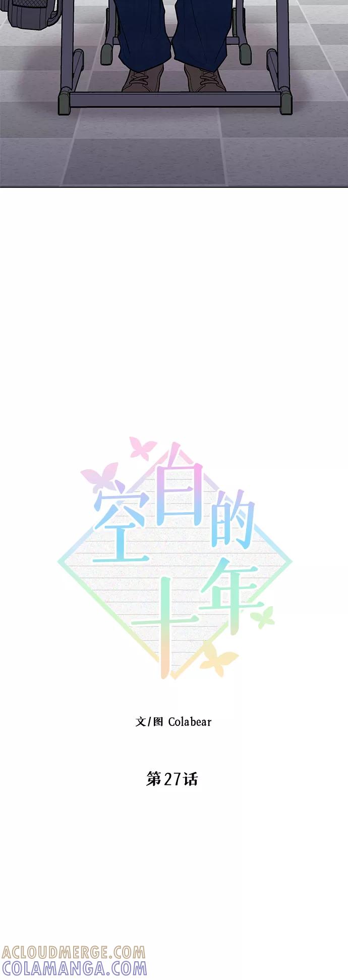 《空白的十年》第27话 第7页