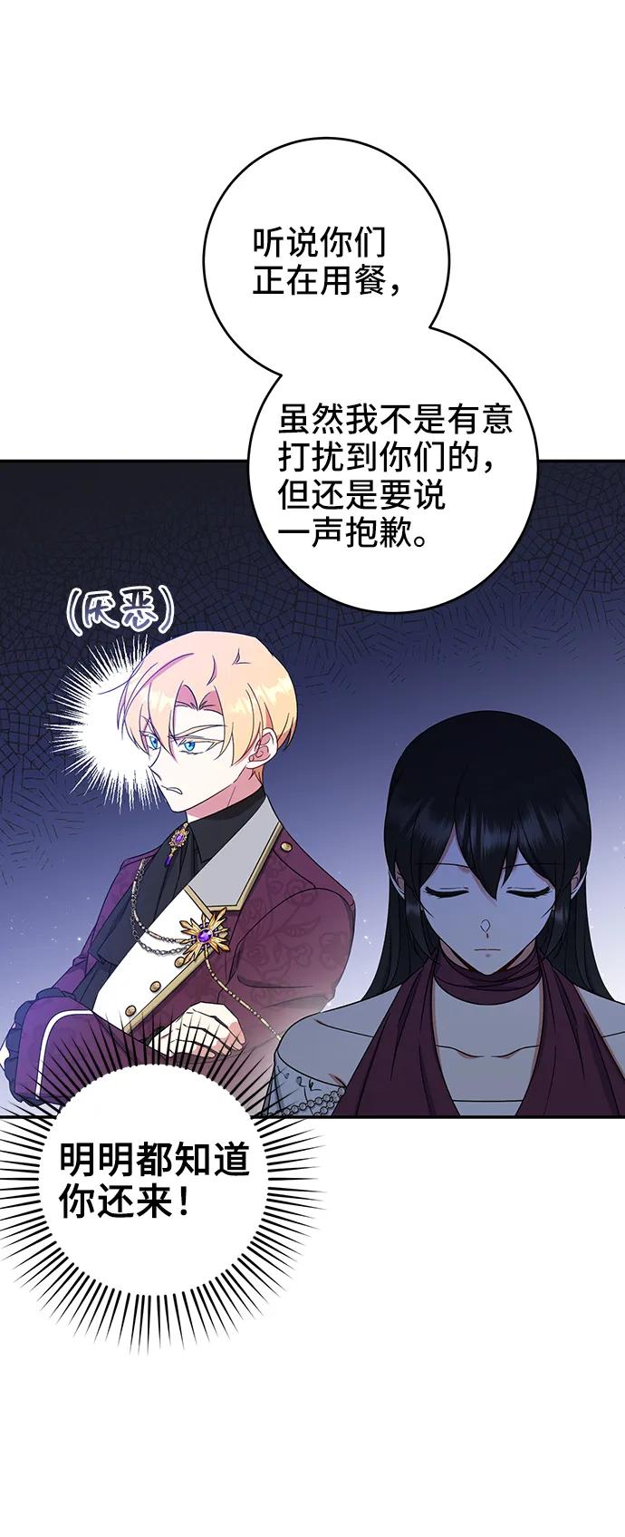 《给予维塞尔的玫瑰》第27话 第6页