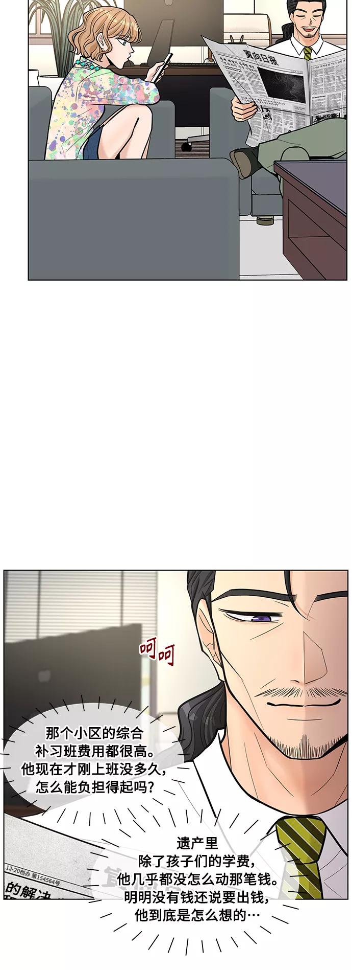 《空白的十年》第27话 第12页