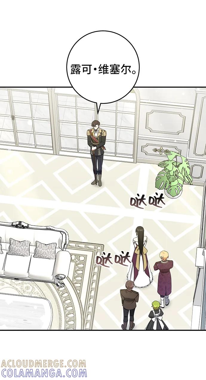 《给予维塞尔的玫瑰》第27话 第4页