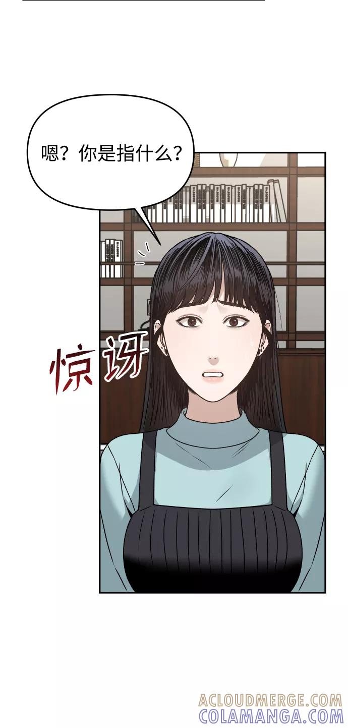 《线上人生》[第27话] 残忍的夜晚 第55页
