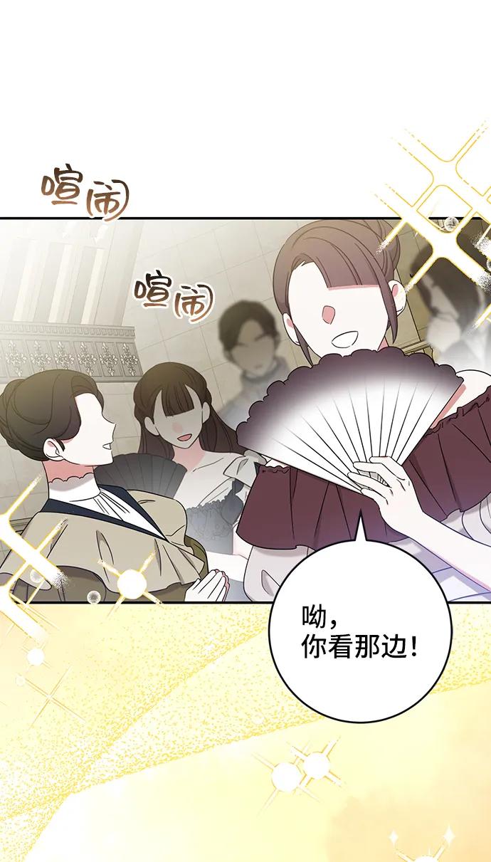 《给予维塞尔的玫瑰》第27话 第78页