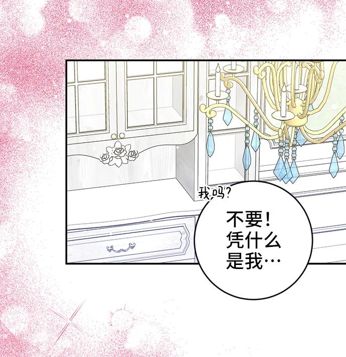《给予维塞尔的玫瑰》第27话 第48页