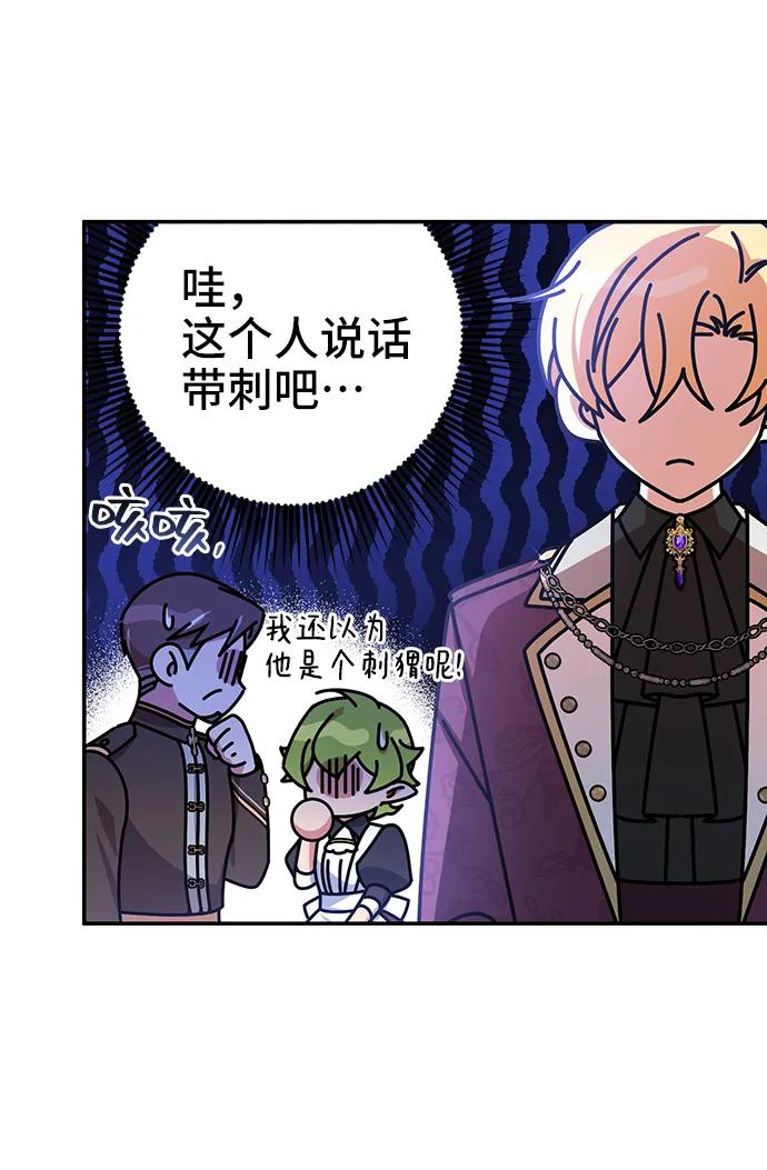 《给予维塞尔的玫瑰》第27话 第11页