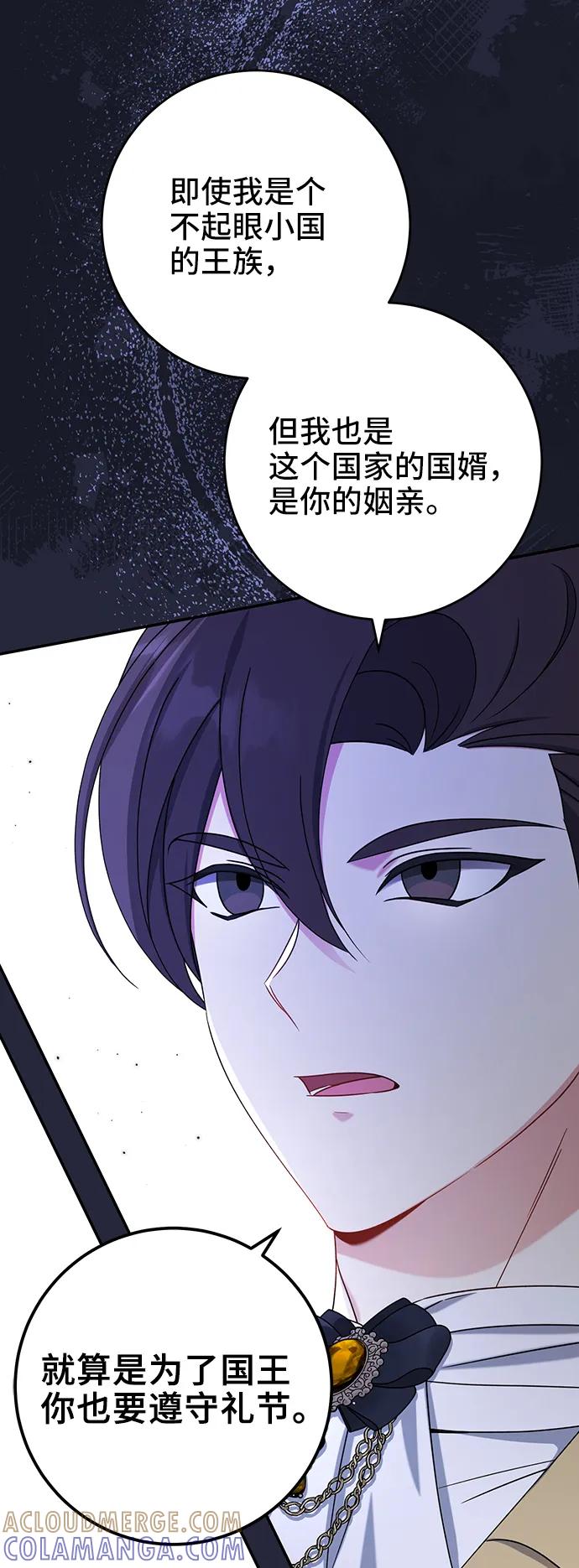 《给予维塞尔的玫瑰》第27话 第19页