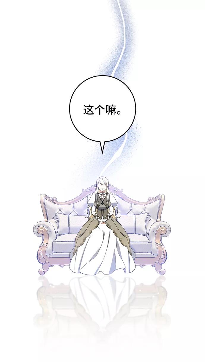 《给予维塞尔的玫瑰》第28话 第48页